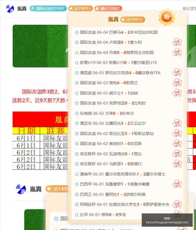 今晚不容错,过的皇牌友,谊赛,开云体育,开云体育官网,开云体育app,开云体育app下载